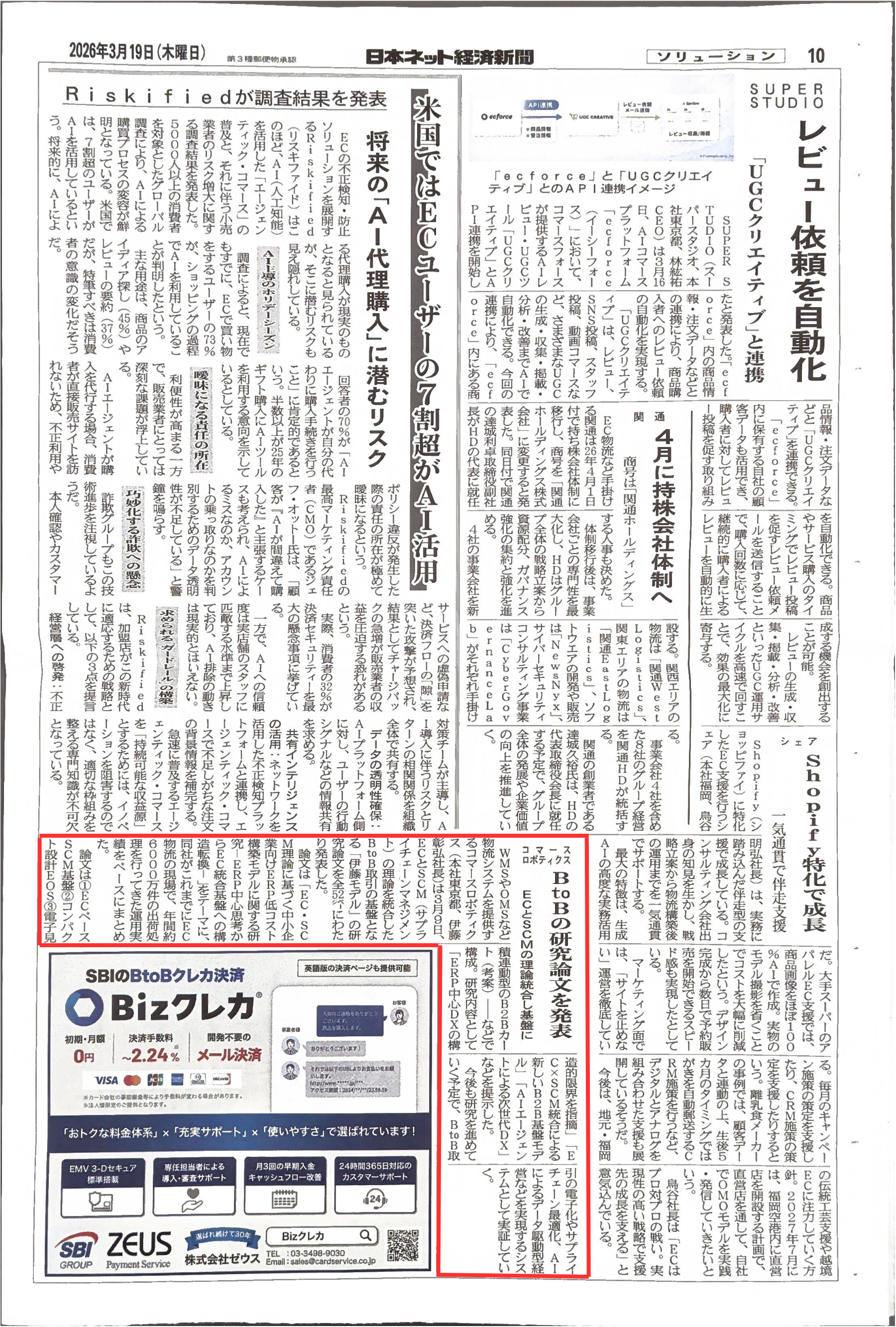 日本ネット経済新聞掲載記事